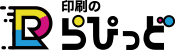 印刷の「らぴっど」